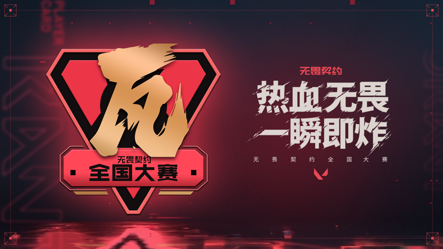 无畏契约外挂免费：7.12，电竞界的无畏契约，你准备好了吗？