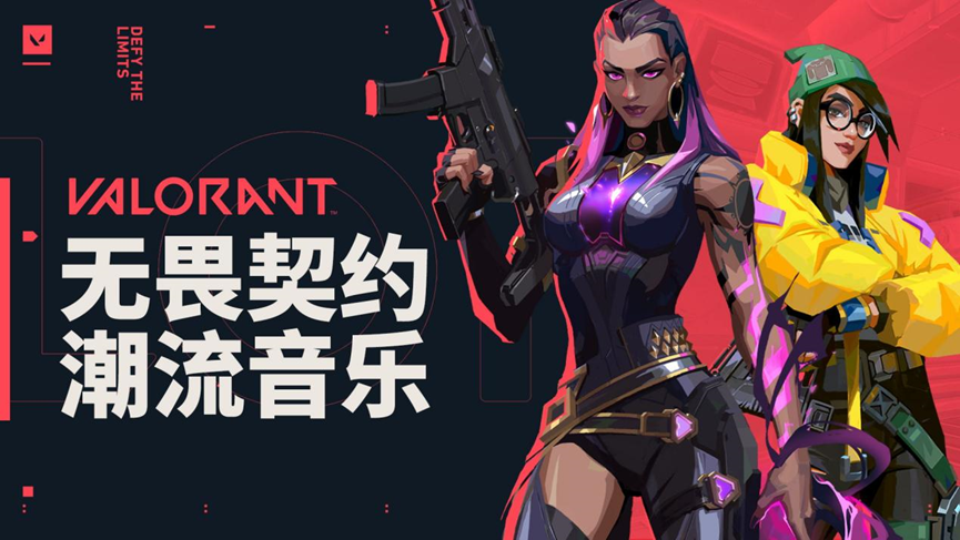 无畏契约外挂免费：7.12，电竞界的无畏契约，你准备好了吗？