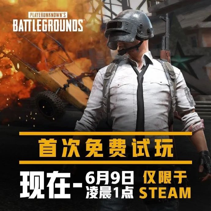 绝地求生免费透视：绝地求生三年来首次免费！分手厨房永久入库，一键喜加二十七