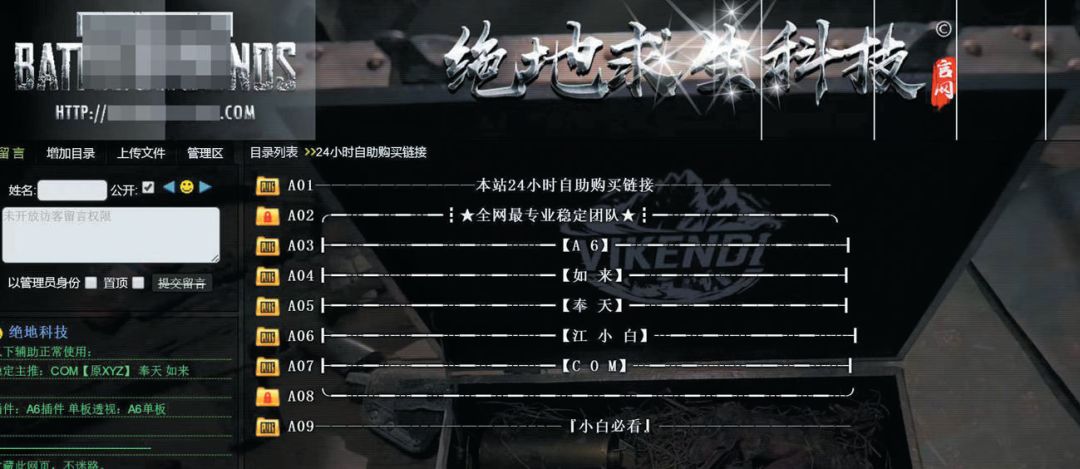 外挂网站：吃鸡外挂大揭秘！代理商称轻松上万元，你遇到过吗？