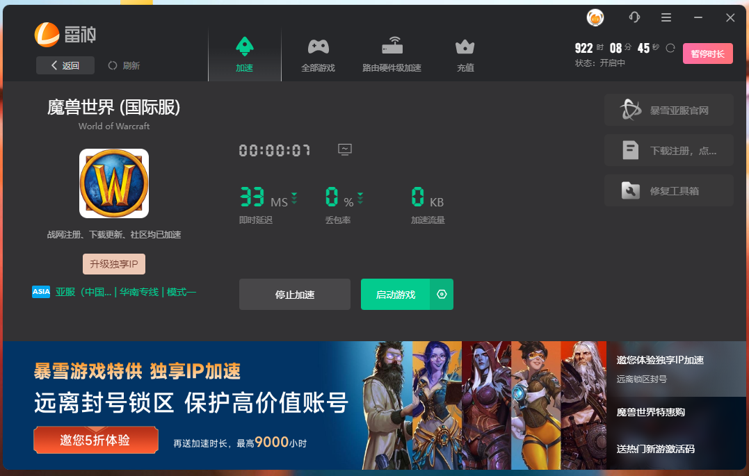绝地求生外挂免费：免费试用50小时！绝地求生和魔兽世界加速神器