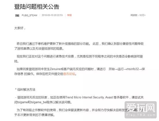 绝地求生透视：蓝洞又出事了！绝地求生更新搞砸，反作弊导致游戏崩溃