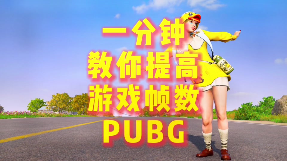 绝地求生透视辅助全攻略，三招妙招助你成为高手