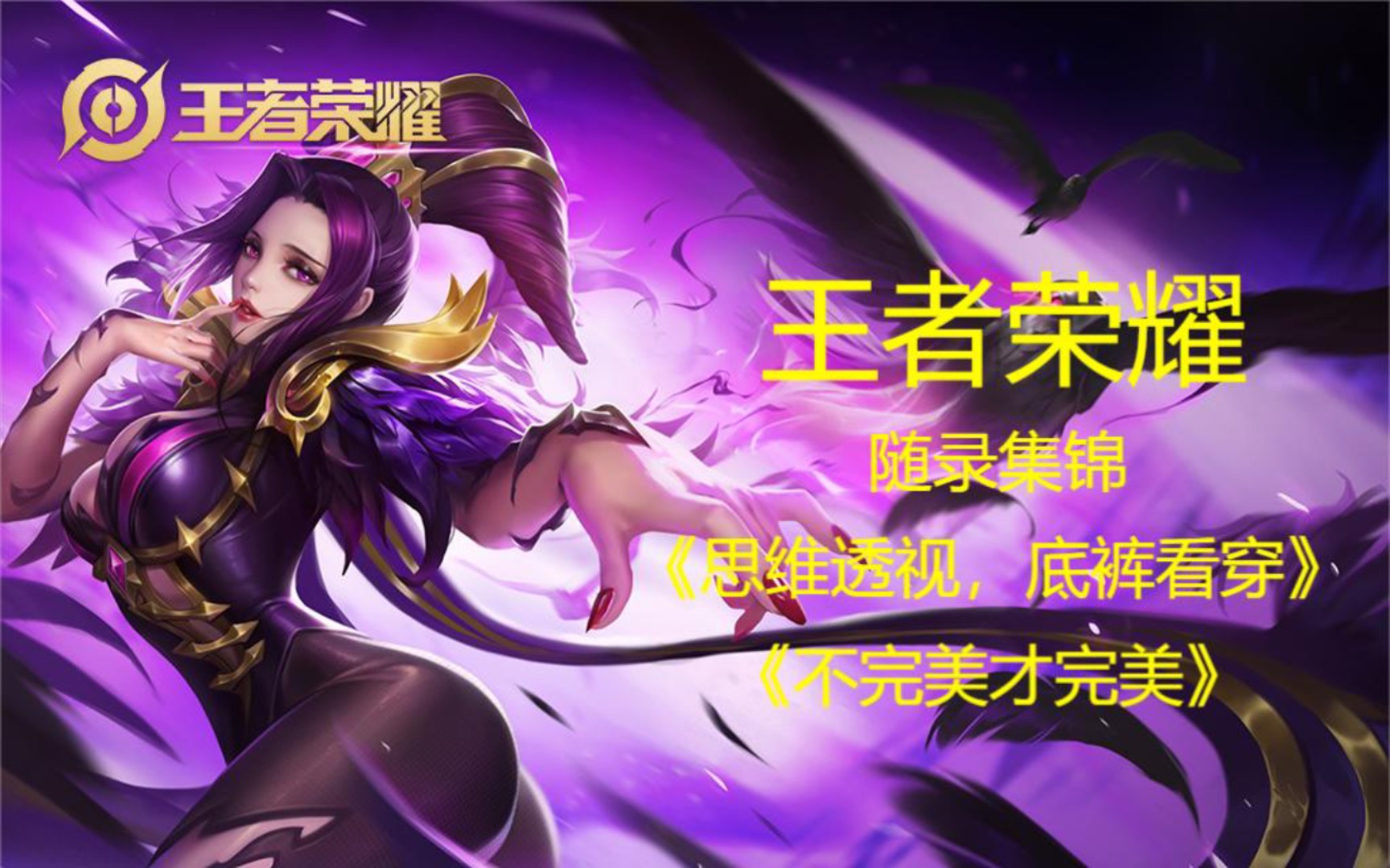 王者荣耀透视卡盟：黑科技背后的利与弊