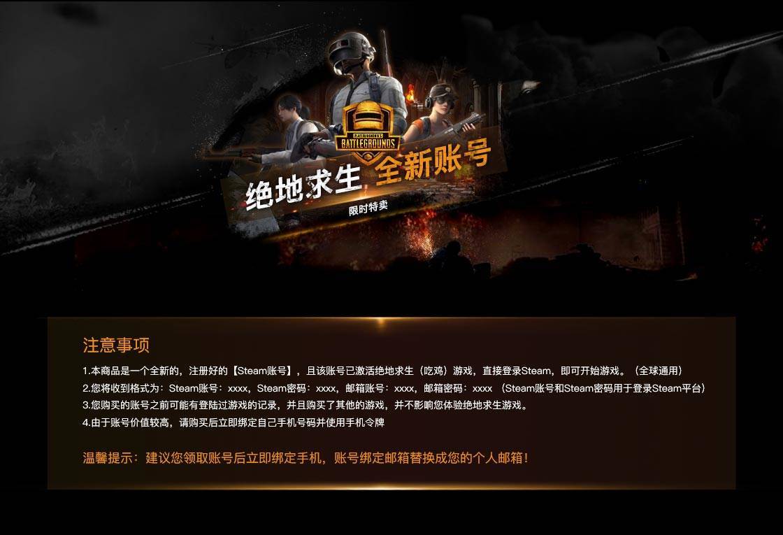 绝地求生黑号大揭秘，免费获取攻略