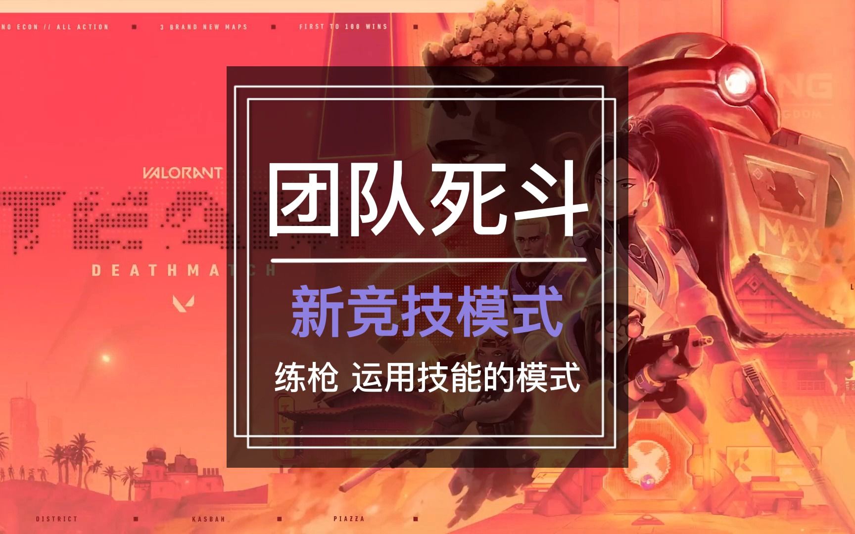 外挂禁区！无畏契约危机重重，玩家账户或面临窃取危险