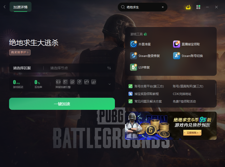 绝地求生透视辅助软件泛滥，严重损害游戏公平性，我们应坚决反对