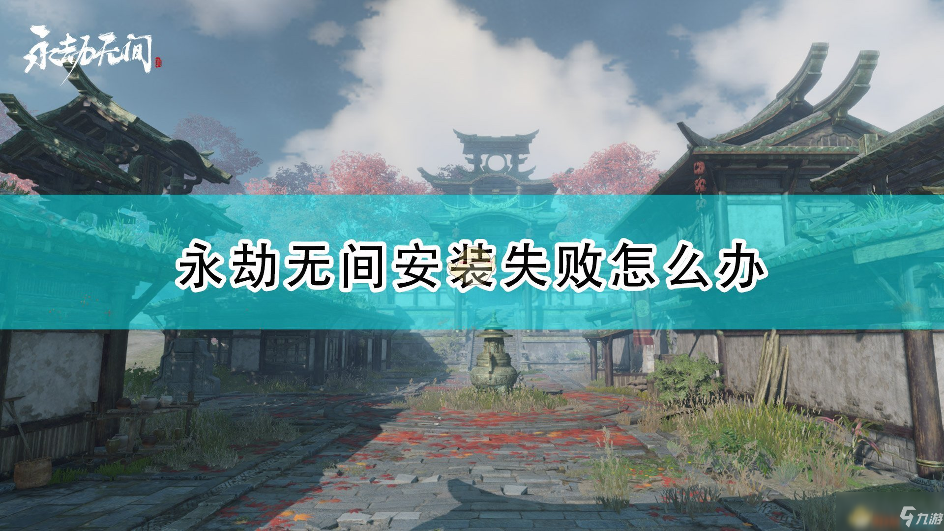 永劫无间外挂泛滥，破坏公平与信任，资深玩家深入思考维护健康游戏环境