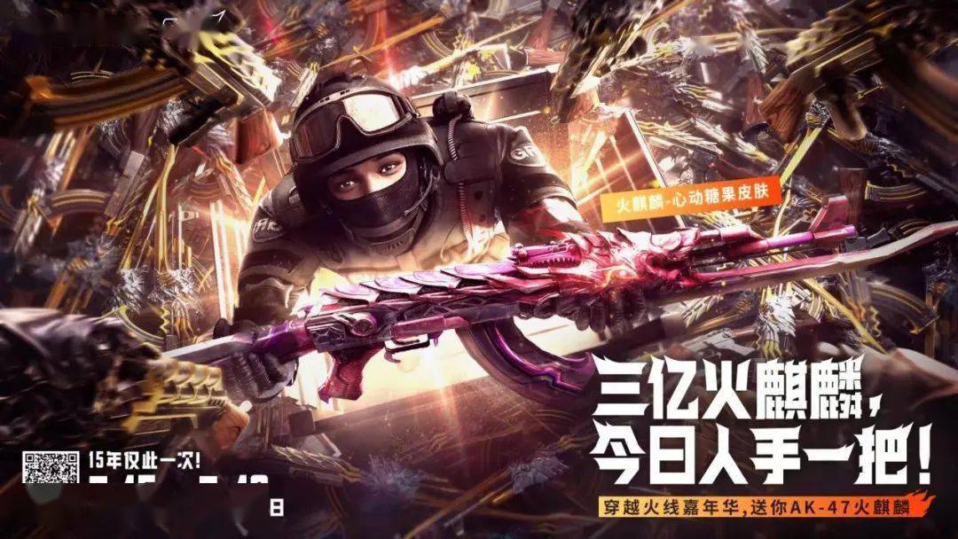 穿越火线：热血激战承载青春记忆，透视诱惑与友情挑战并存