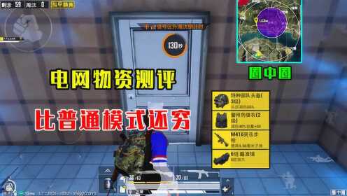 和平精英透视作弊：游戏公平性的严重挑战与玩家信赖的破坏