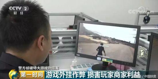 涉案 3000 多万！江苏警方破获绝地求生游戏外挂案，15 人被抓