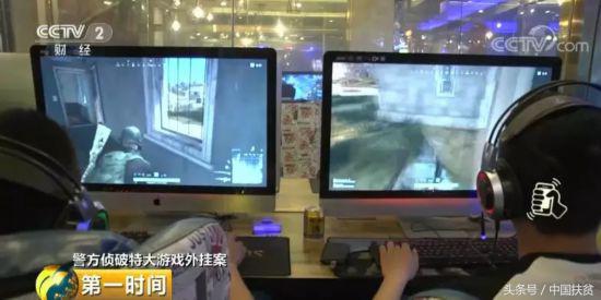 涉案 3000 多万！江苏警方破获绝地求生游戏外挂案，15 人被抓
