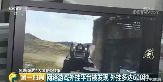 涉案 3000 多万！江苏警方破获绝地求生游戏外挂案，15 人被抓