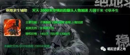 深扒吃鸡背后灰色外挂产业链，揭秘行业暴利内幕