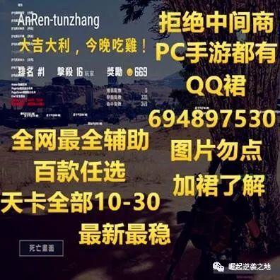 深扒吃鸡背后灰色外挂产业链，揭秘行业暴利内幕