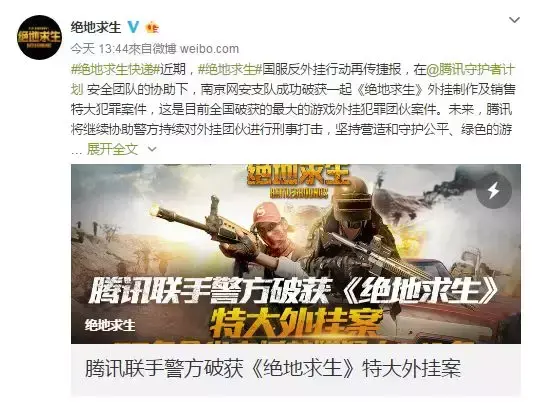 绝地求生国服反外挂行动大捷，破获全国最大外挂犯罪团伙案件