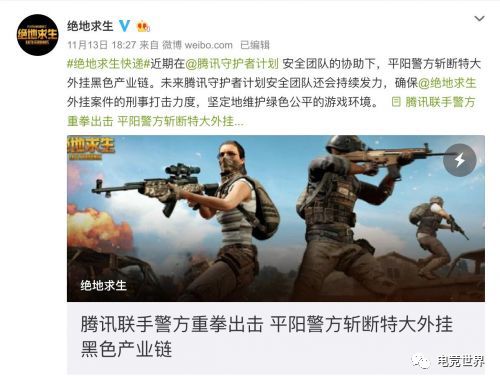 绝地卡盟 绝地求生外挂案破获！腾讯联合警方抓获 34 人，你还在游戏中遇到过外挂吗？