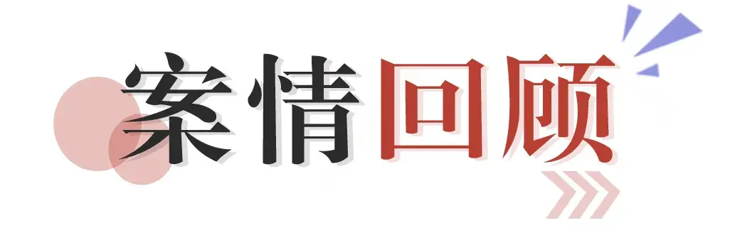 黑客非法获取游戏黑号，一夜暴富美梦破碎，最终竟身陷囹圄