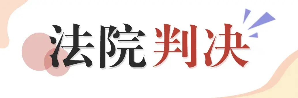 黑客非法获取游戏黑号，一夜暴富美梦破碎，最终竟身陷囹圄