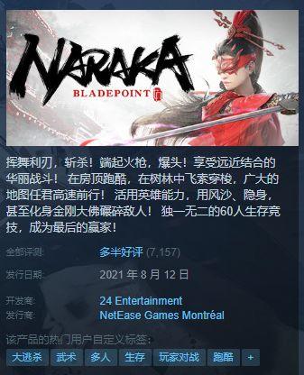 永劫无间Steam 开售即热门，好评率却仅有 68%，这是为何？