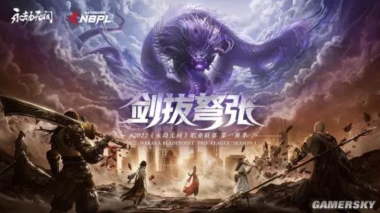 永劫无间职业联赛即将开打，它能否成为下一个 LPL？