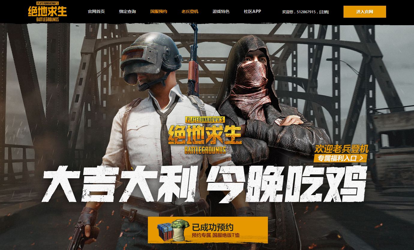 绝地求生国服预约开启，快来看看有哪些惊喜