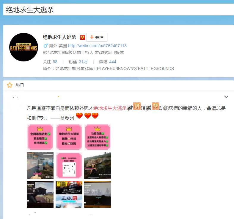 绝地求生：大逃杀外挂泛滥，美服排行榜前十竟全是外挂 ID