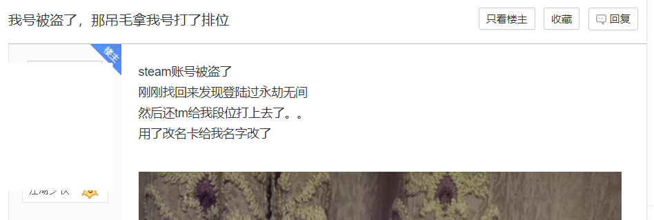 永劫无间玩家被盗号，身份竟被顶替成替身，太糟心了