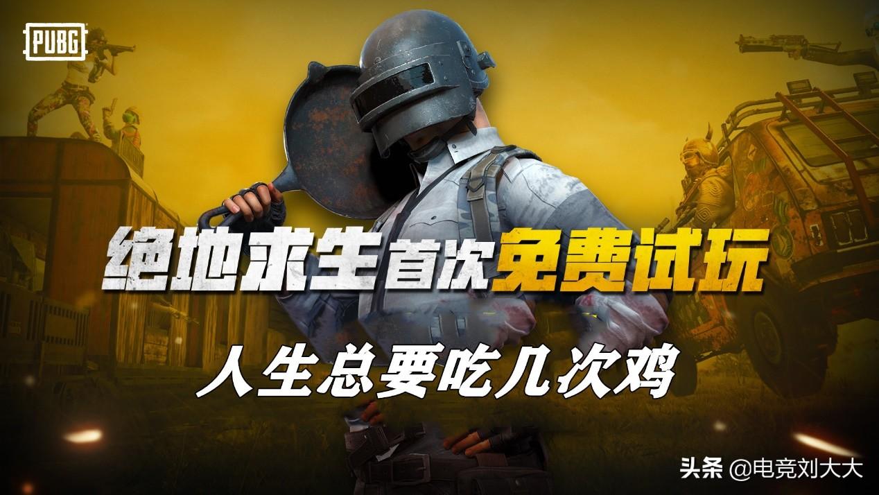 绝地求生免费游玩，半价促销，为何玩家数量不涨反跌？