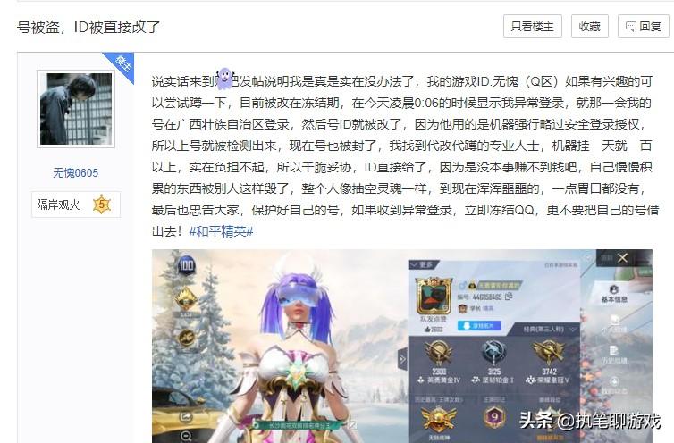 和平精英玩家注意！科技力量升级，Q 区玩家纷纷中招，你的账号还安全吗？