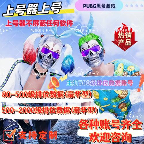 绝地求生黑号泛滥，你的账号安全吗？揭秘背后的惊人真相