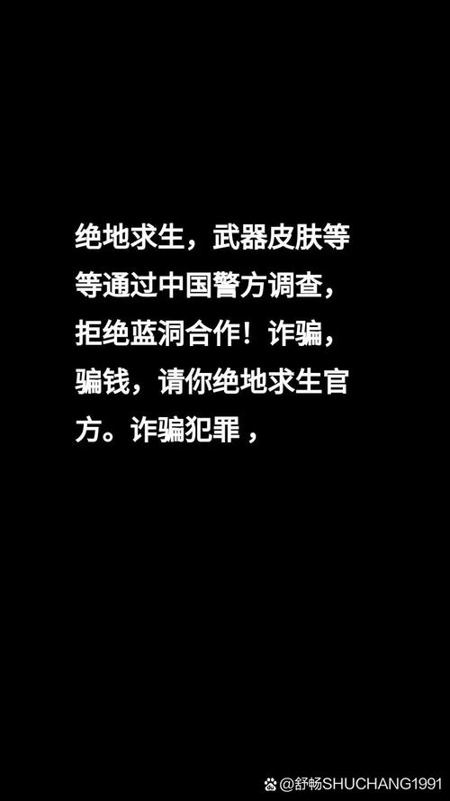 绝地求生黑号陷阱：低价诱惑背后暗藏哪些致命风险？