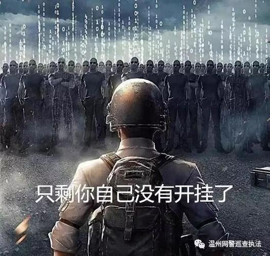绝地求生用卡盟官网辅助？破坏公平还违法，你敢吗