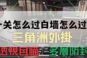 三角洲第一关怎么过白墙怎么过去,三角洲7第二关。