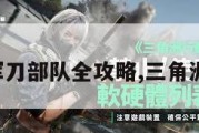 三角洲军刀部队全攻略,三角洲战术刀。