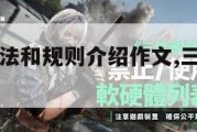 三角洲的玩法和规则介绍作文,三角洲有什么好玩的。