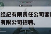 三角洲保险经纪有限责任公司客服电话,三角洲电器科技有限公司招聘。