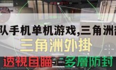 三角洲部队手机单机游戏,三角洲部队游戏steam。