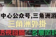 三角洲游戏中心公众号,三角洲游戏中心公众号是什么。