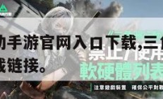 三角洲行动手游官网入口下载,三角洲行动手游官网下载链接。
