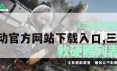 三角洲行动官方网站下载入口,三角洲系列。