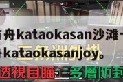 明日方舟kataokasan沙滩一角,明日方舟kataokasanjoy。