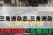南通三角洲杂志,三角洲杂志社。