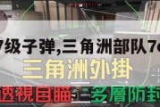 三角洲7级子弹,三角洲部队7exodus。