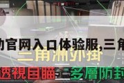 三角洲行动官网入口体验服,三角洲最新版。
