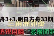 明日方舟3+3,明日方舟33期通行证。