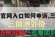 三角洲游戏官网入口如何申诉,三角洲游戏怎么玩。