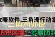 三角洲攻略软件,三角洲行动掌上助手。